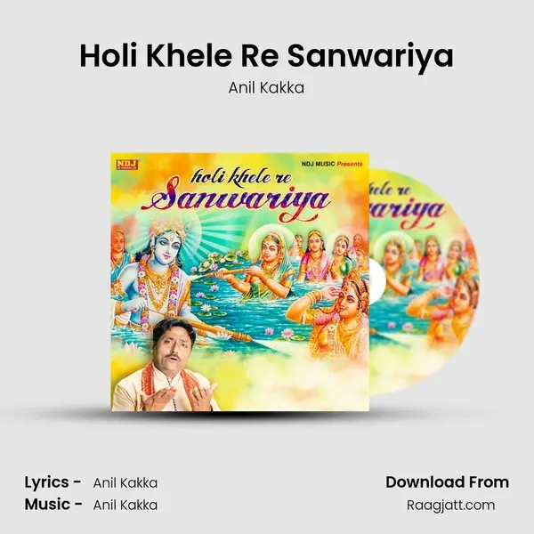 Holi Khele Re Sanwariya mp3 song