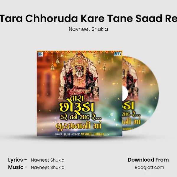 Tara Chhoruda Kare Tane Saad Re mp3 song