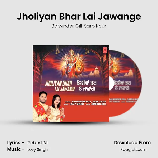 Jholiyan Bhar Lai Jawange mp3 song