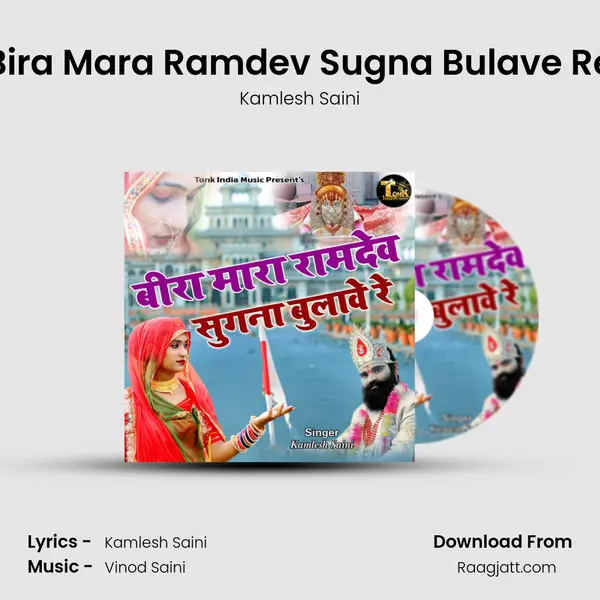 Bira Mara Ramdev Sugna Bulave Re - Kamlesh Saini album cover 