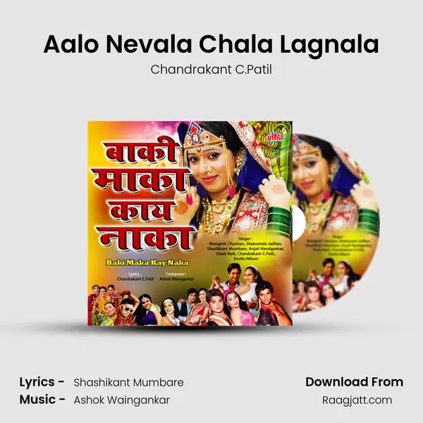 Aalo Nevala Chala Lagnala mp3 song