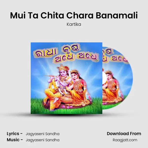 Mui Ta Chita Chara Banamali mp3 song