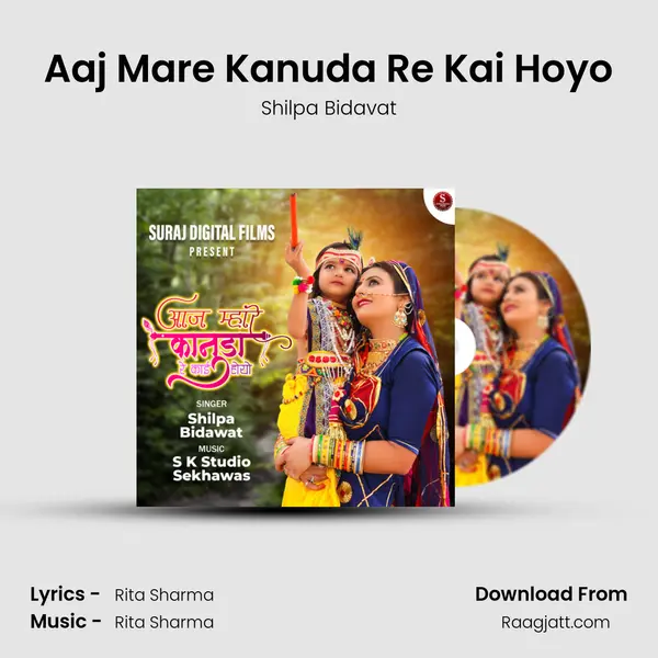 Aaj Mare Kanuda Re Kai Hoyo mp3 song