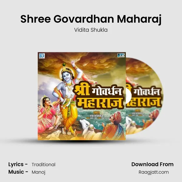 Shree Govardhan Maharaj mp3 song