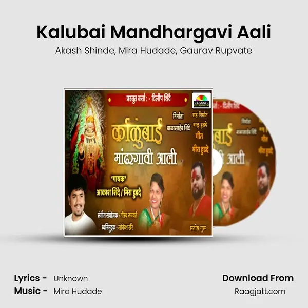 Kalubai Mandhargavi Aali - Akash Shinde album cover 