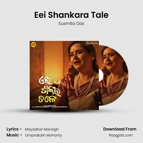 Eei Shankara Tale mp3 song