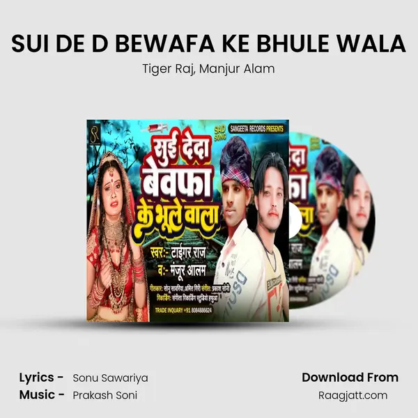 SUI DE D BEWAFA KE BHULE WALA mp3 song