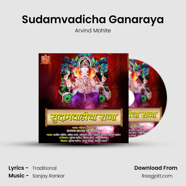 Sudamvadicha Ganaraya mp3 song