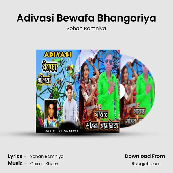 Adivasi Bewafa Bhangoriya mp3 song