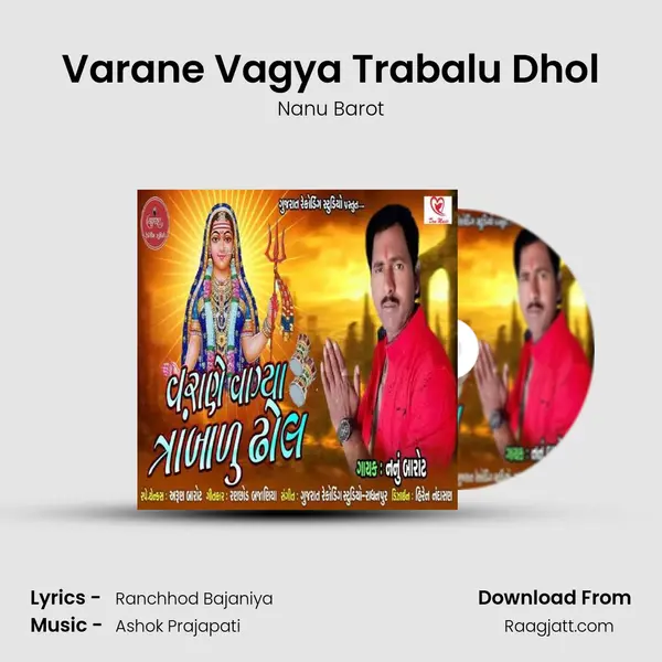 Varane Vagya Trabalu Dhol mp3 song