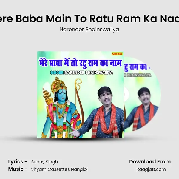 Mere Baba Main To Ratu Ram Ka Naam mp3 song