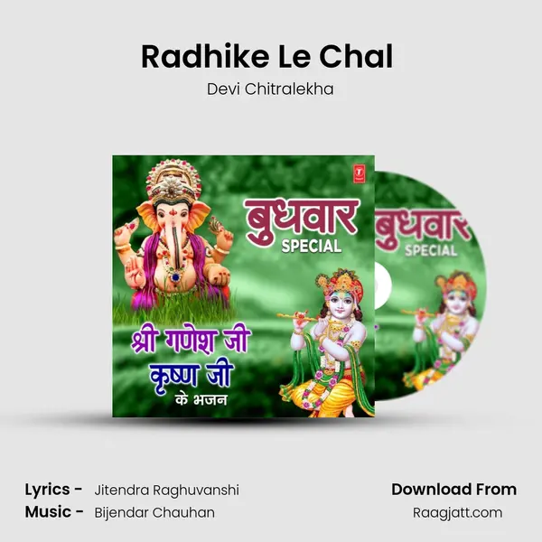 Radhike Le Chal (From Brij Ki Maalik Radha Rani) mp3 song