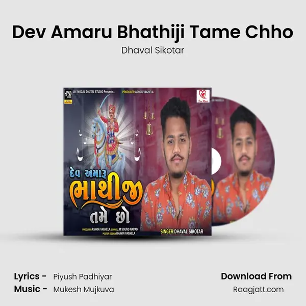 Dev Amaru Bhathiji Tame Chho mp3 song