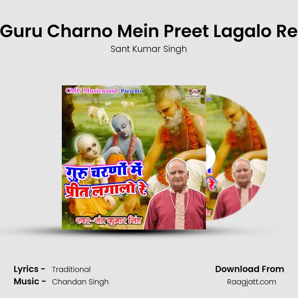 Guru Charno Mein Preet Lagalo Re mp3 song