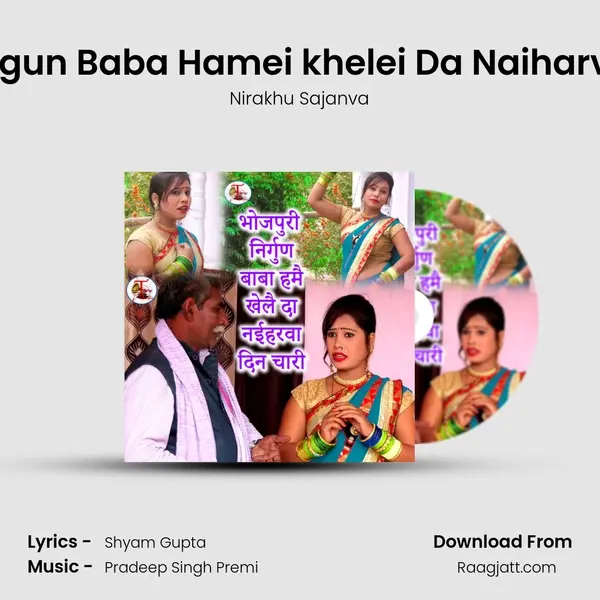 Bhojpuri Nirgun Baba Hamei khelei Da Naiharva Din Chari mp3 song