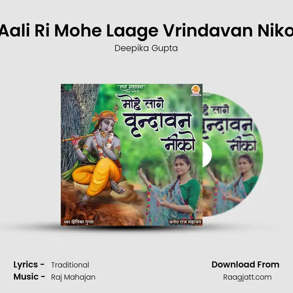 Aali Ri Mohe Laage Vrindavan Niko mp3 song