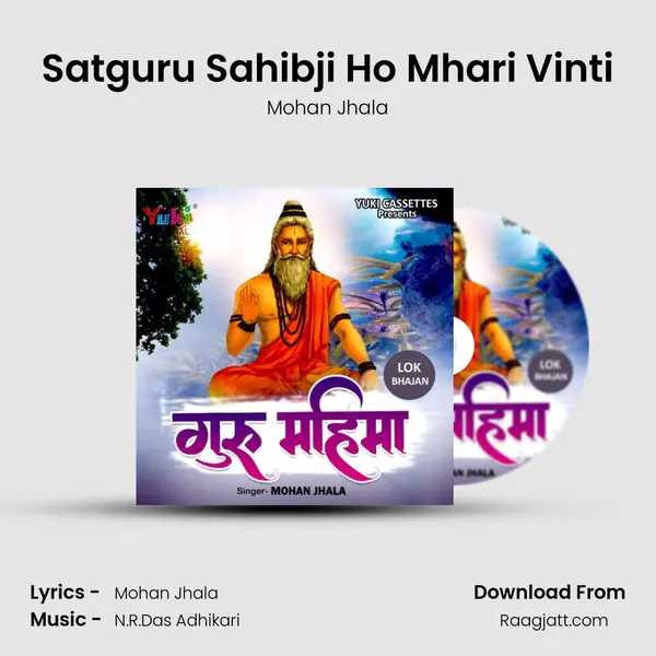 Satguru Sahibji Ho Mhari Vinti mp3 song