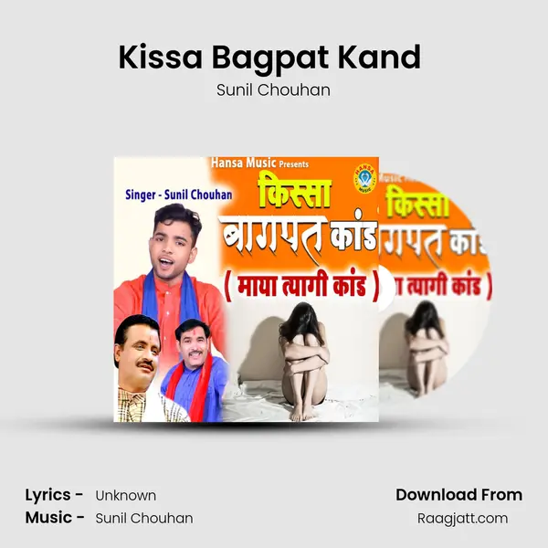 Kissa Bagpat Kand (Maya Tyagi Kand) mp3 song