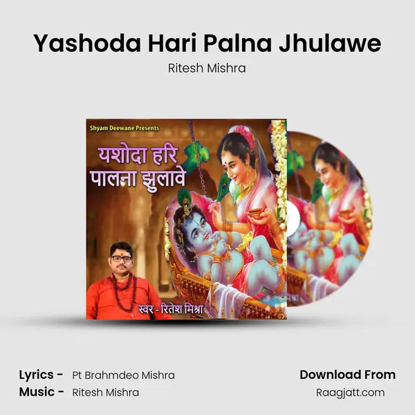 Yashoda Hari Palna Jhulawe mp3 song