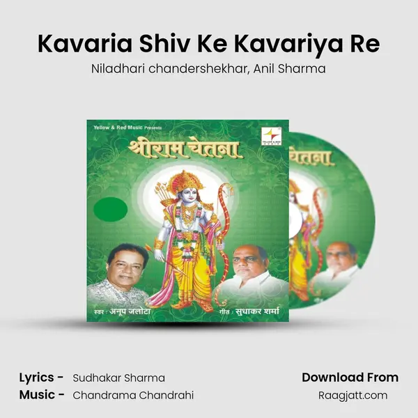 Kavaria Shiv Ke Kavariya Re mp3 song