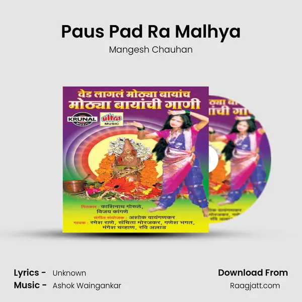 Paus Pad Ra Malhya mp3 song