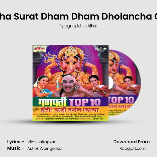 Sanaicha Surat Dham Dham Dholancha Gajarat - Tyagraj Khadilkar album cover 