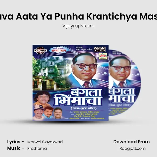 Petava Aata Ya Punha Krantichya Mashali mp3 song