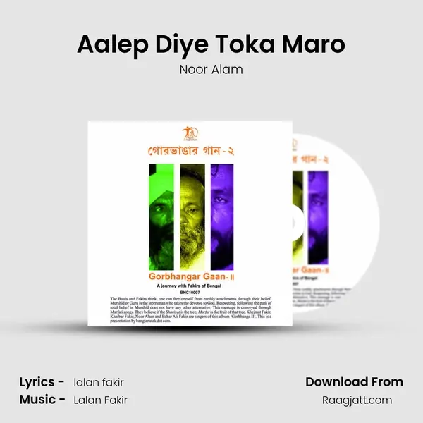 Aalep Diye Toka Maro - Noor Alam album cover 