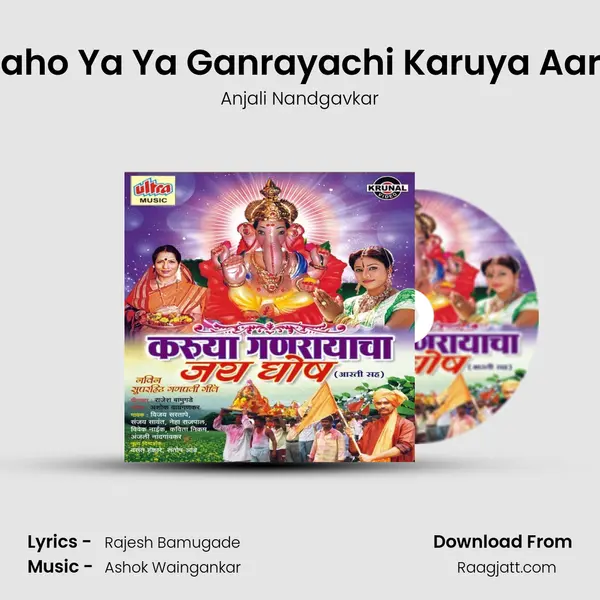 Aaho Ya Ya Ganrayachi Karuya Aarti - Anjali Nandgavkar album cover 