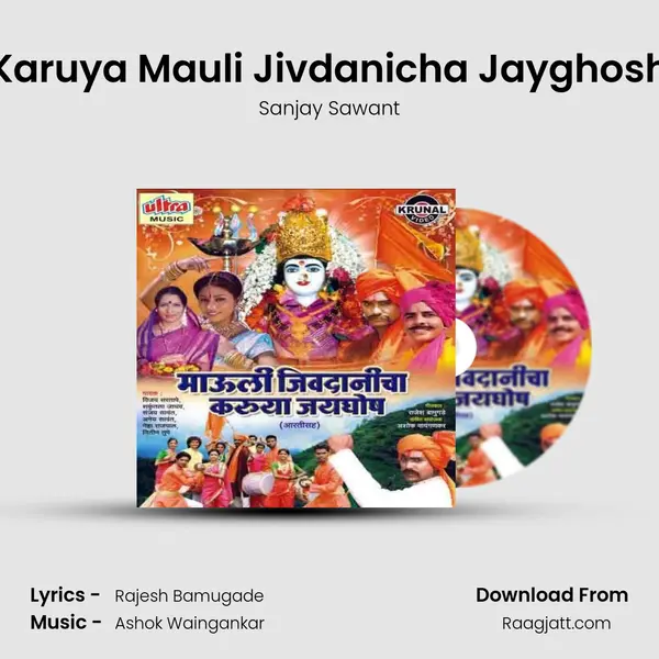 Karuya Mauli Jivdanicha Jayghosh - Sanjay Sawant album cover 