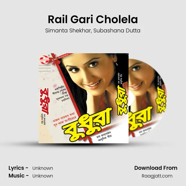 Rail Gari Cholela mp3 song