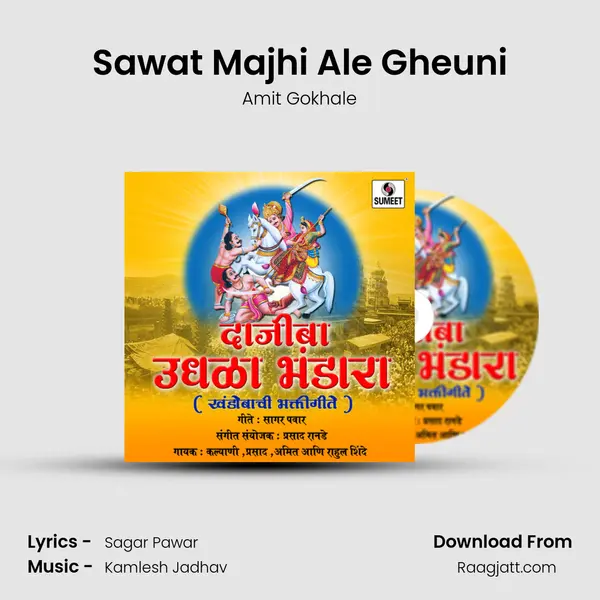 Sawat Majhi Ale Gheuni - Amit Gokhale album cover 