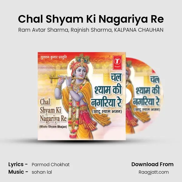 Chal Shyam Ki Nagariya Re mp3 song