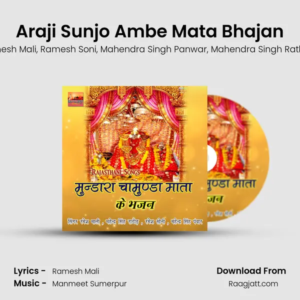 Araji Sunjo Ambe Mata Bhajan - Ramesh Mali album cover 