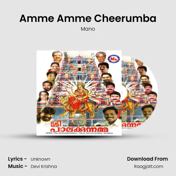 Amme Amme Cheerumba mp3 song