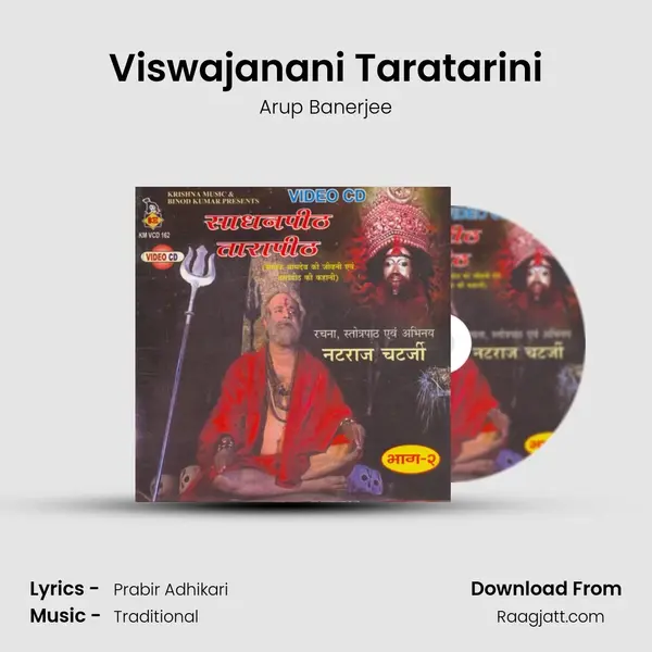 Viswajanani Taratarini mp3 song