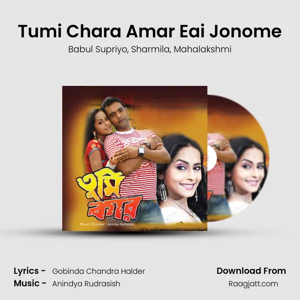 Tumi Chara Amar Eai Jonome mp3 song