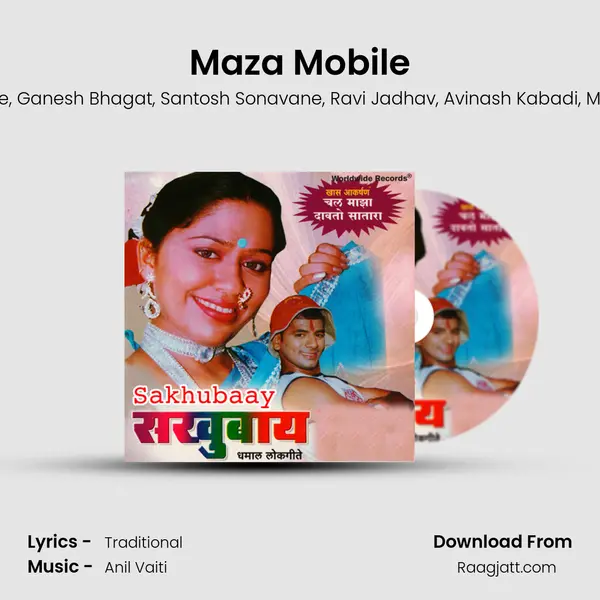 Maza Mobile - Shakuntala Jadhav album cover 