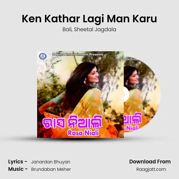 Ken Kathar Lagi Man Karu mp3 song