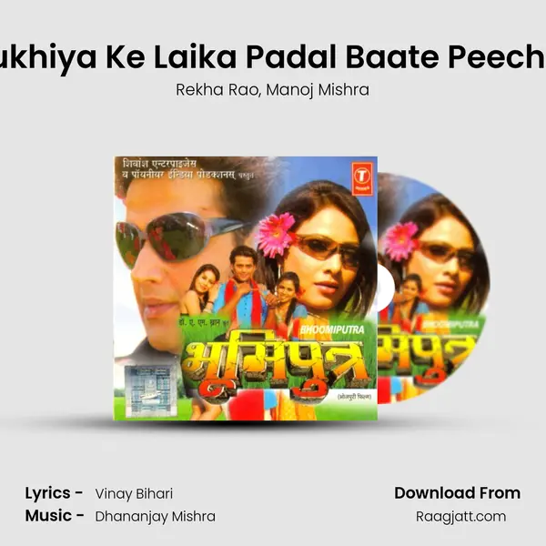 Mukhiya Ke Laika Padal Baate Peechhe - Rekha Rao album cover 