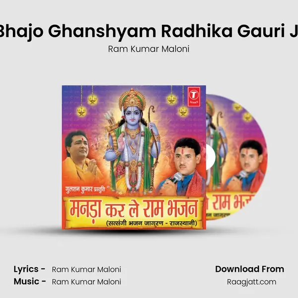 Bhajo Ghanshyam Radhika Gauri Ji mp3 song