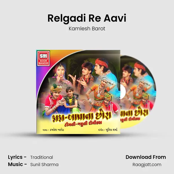 Relgadi Re Aavi mp3 song