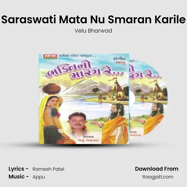 Saraswati Mata Nu Smaran Karile mp3 song