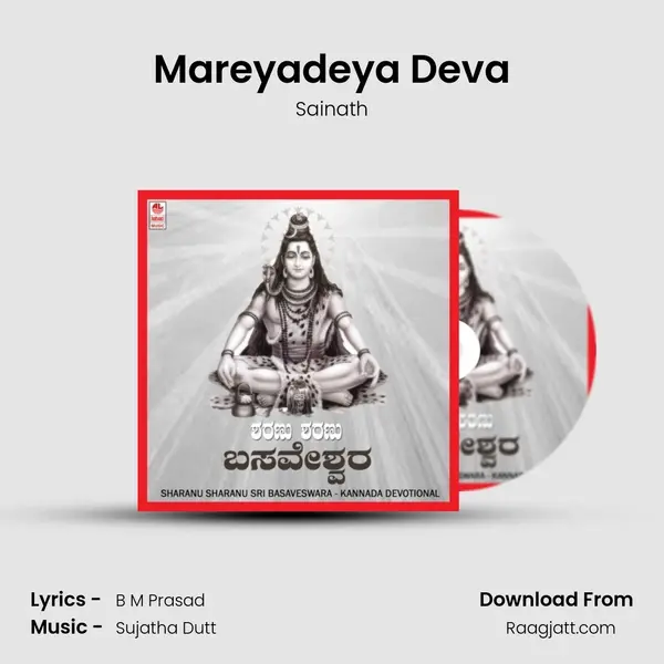 Mareyadeya Deva mp3 song