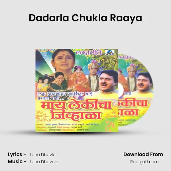 Dadarla Chukla Raaya mp3 song