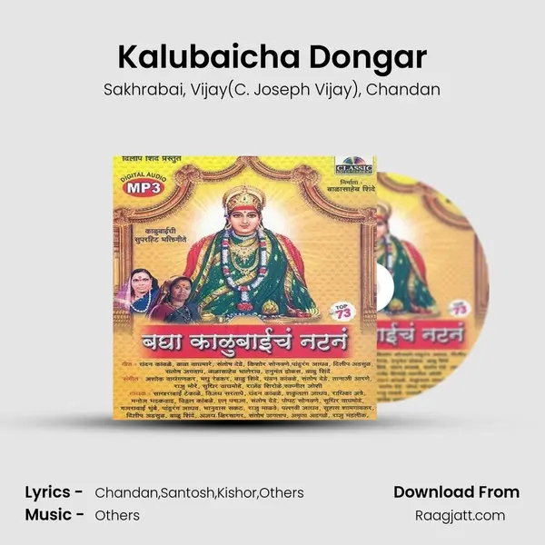 Kalubaicha Dongar mp3 song