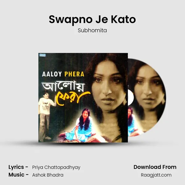 Swapno Je Kato mp3 song