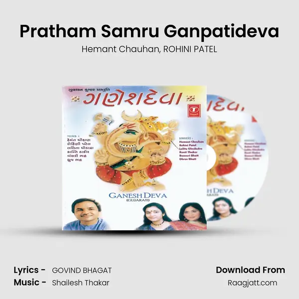 Pratham Samru Ganpatideva - Hemant Chauhan mp3 song