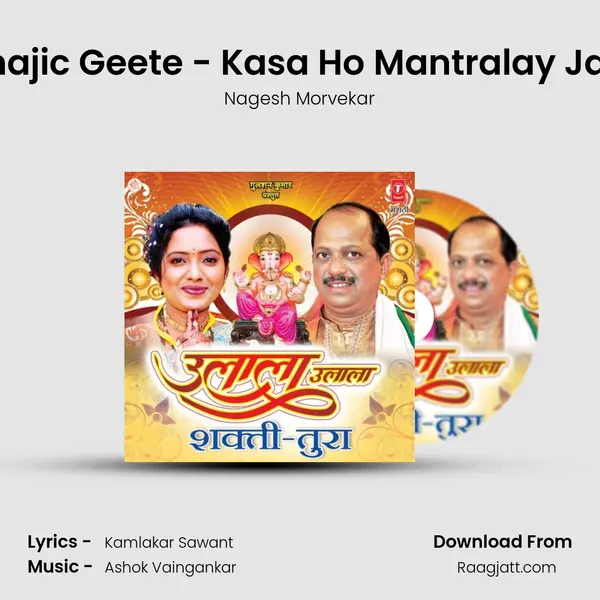 Samajic Geete - Kasa Ho Mantralay Jalala - Nagesh Morvekar album cover 