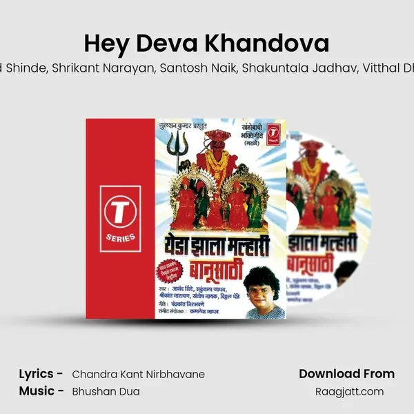 Hey Deva Khandova mp3 song